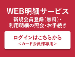 エヌシーくまもとのWeb明細サービス