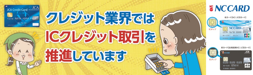 クレジット業界_ICクレジット取引推進